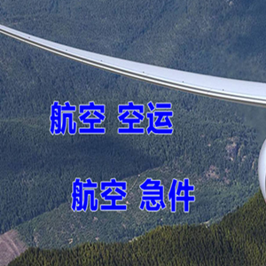 金昌金川机场托运快递-选东方航空和上海航空
